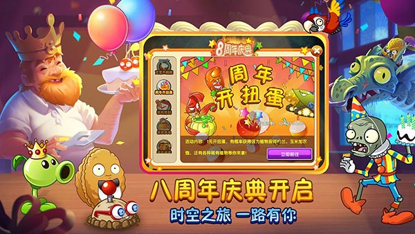 植物大战僵尸2存档版截图